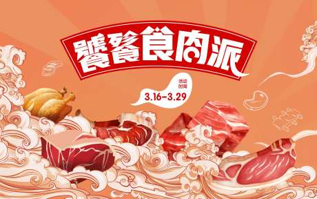 烤肉展板-采灵感-https://www.cailinggan.com/