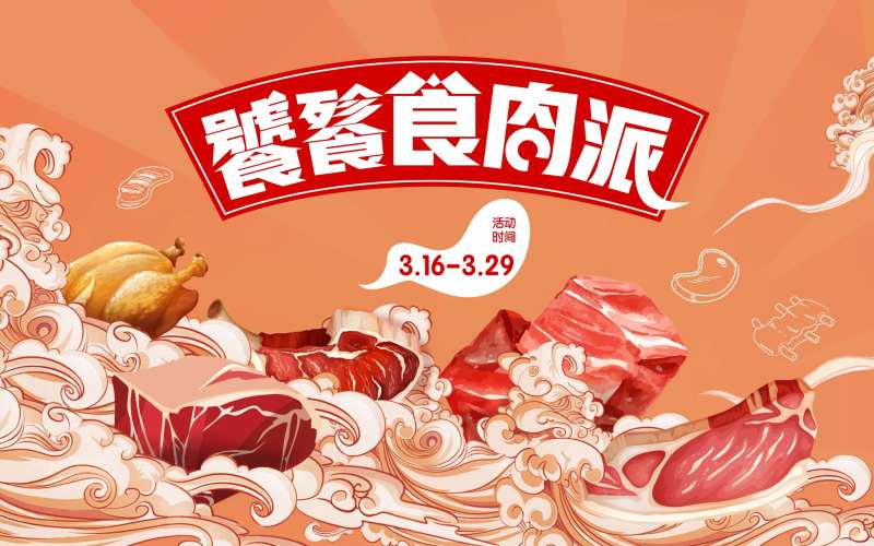 烤肉展板-采灵感-cailinggan.com