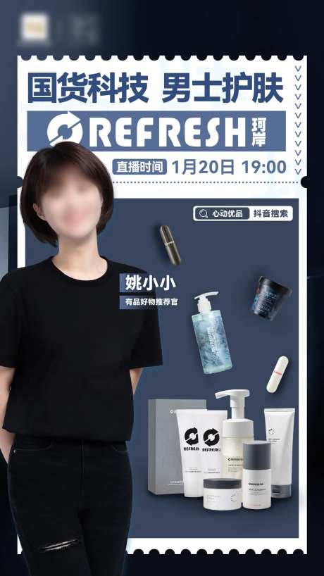 直播带货主播海报-采灵感-https://www.cailinggan.com/