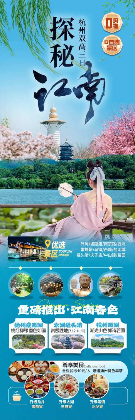 江南华东旅游海报-采灵感-https://www.cailinggan.com/