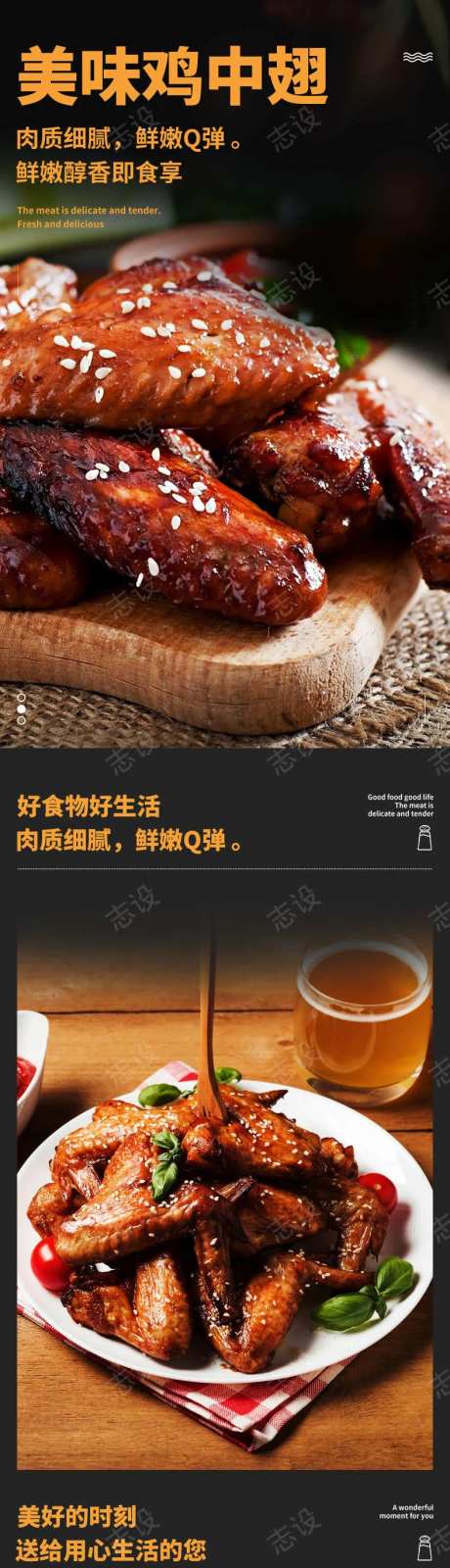 鸡翅电商详情页-采灵感-https://www.cailinggan.com/