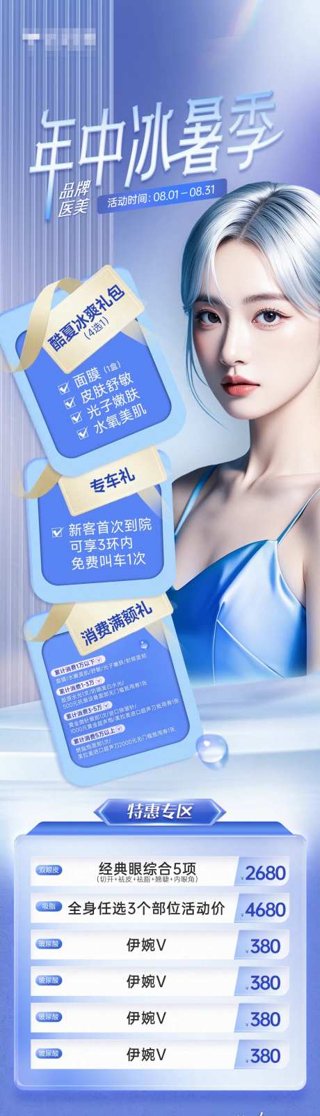 医美年中活动多重礼长图-采灵感-https://www.cailinggan.com/