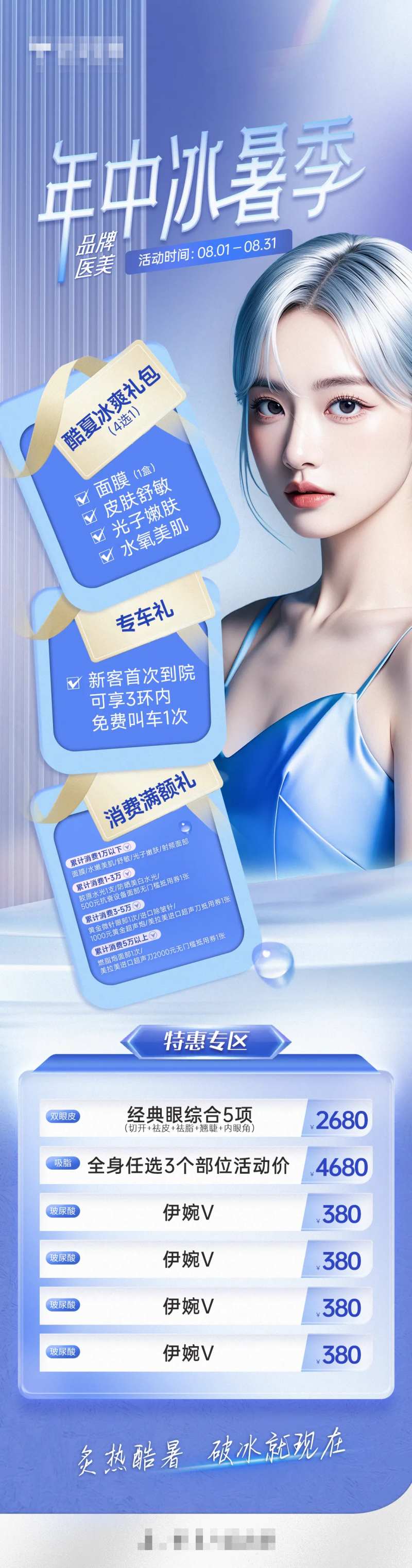 医美年中活动多重礼长图-采灵感-cailinggan.com
