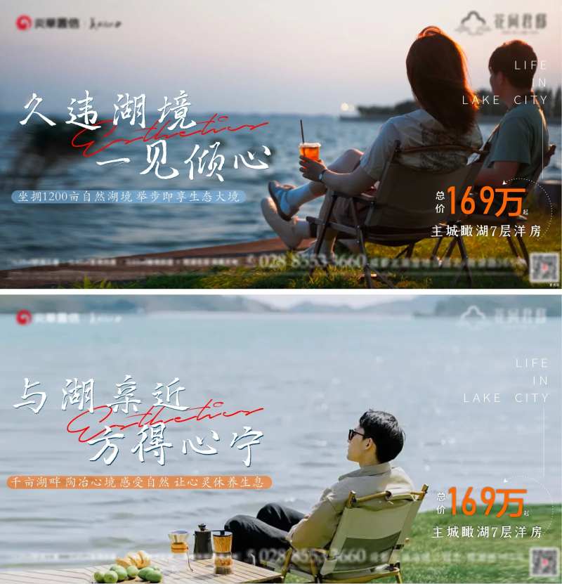 湖景洋房钜惠海报展板-采灵感-cailinggan.com