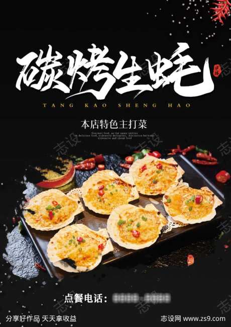 餐饮美食生蚝宣传海报挂画-采灵感-https://www.cailinggan.com/