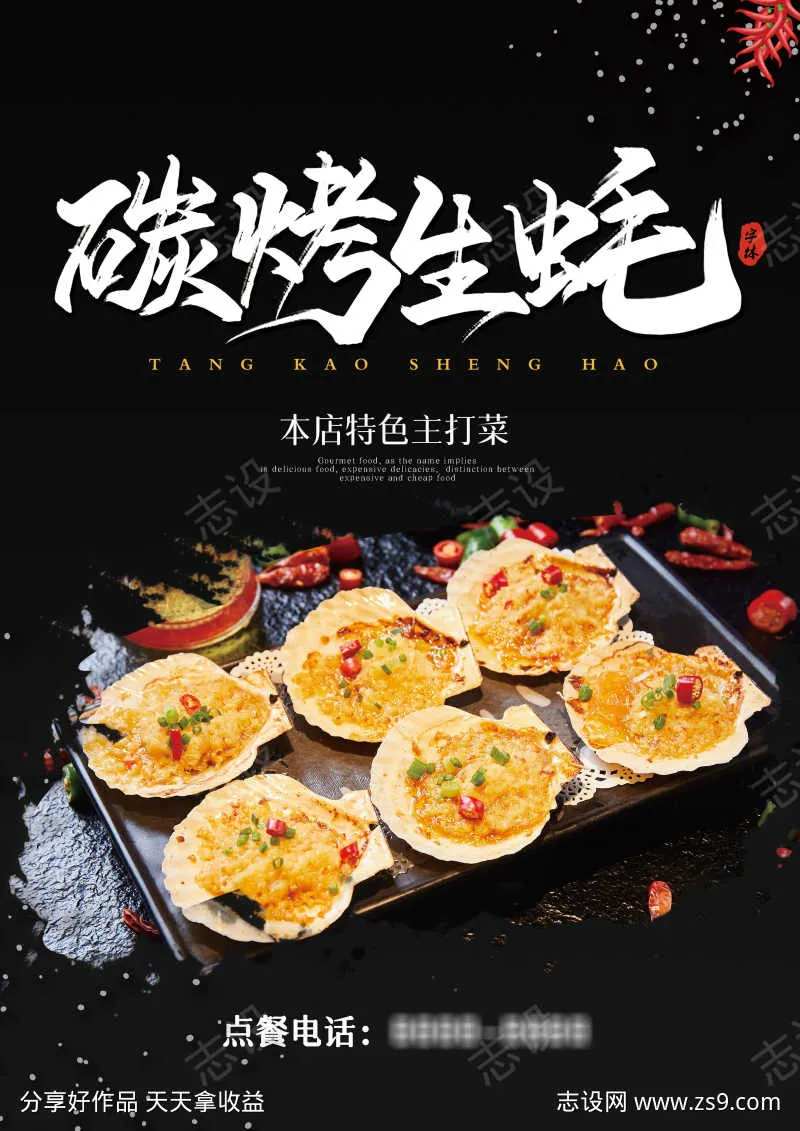餐饮美食生蚝宣传海报挂画-采灵感-cailinggan.com