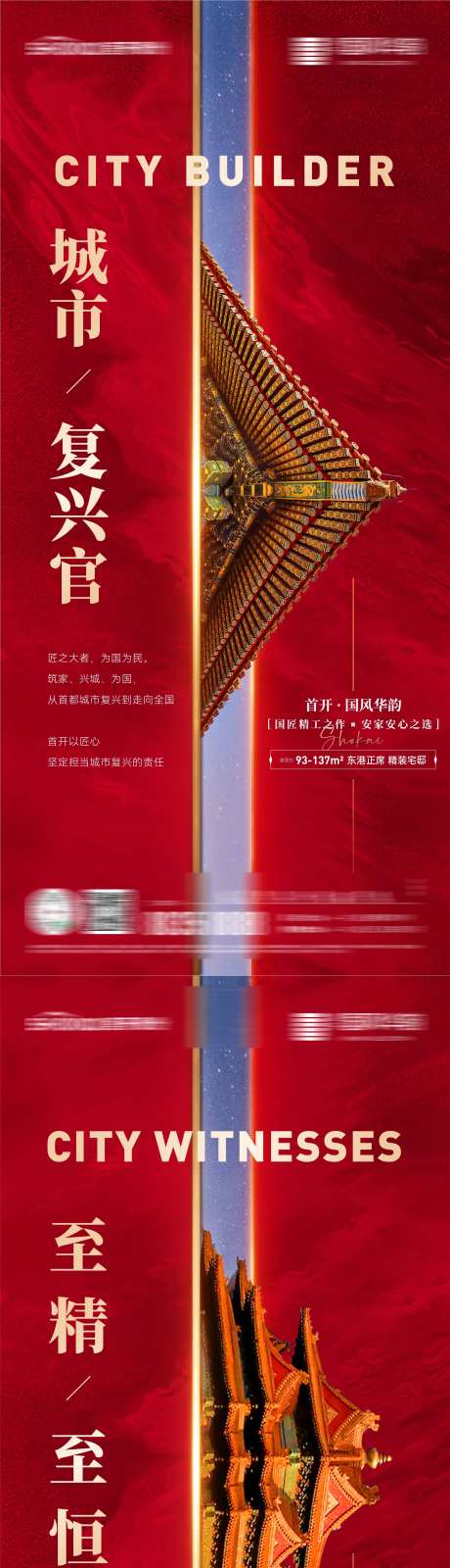 房地产国风大宅新中式风格建筑概念海报-采灵感-https://www.cailinggan.com/