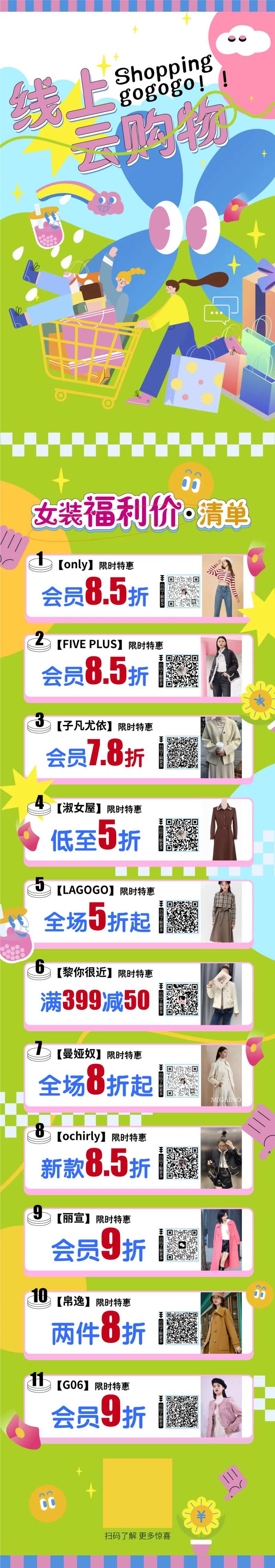 商场购物爆品长图-采灵感-cailinggan.com