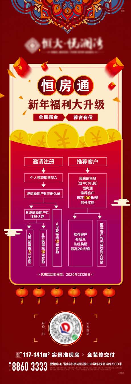 地产新年全民掘金活动海报长图-采灵感-https://www.cailinggan.com/