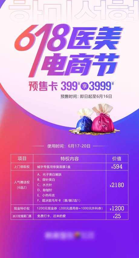 618医美电商节活动海报-采灵感-https://www.cailinggan.com/