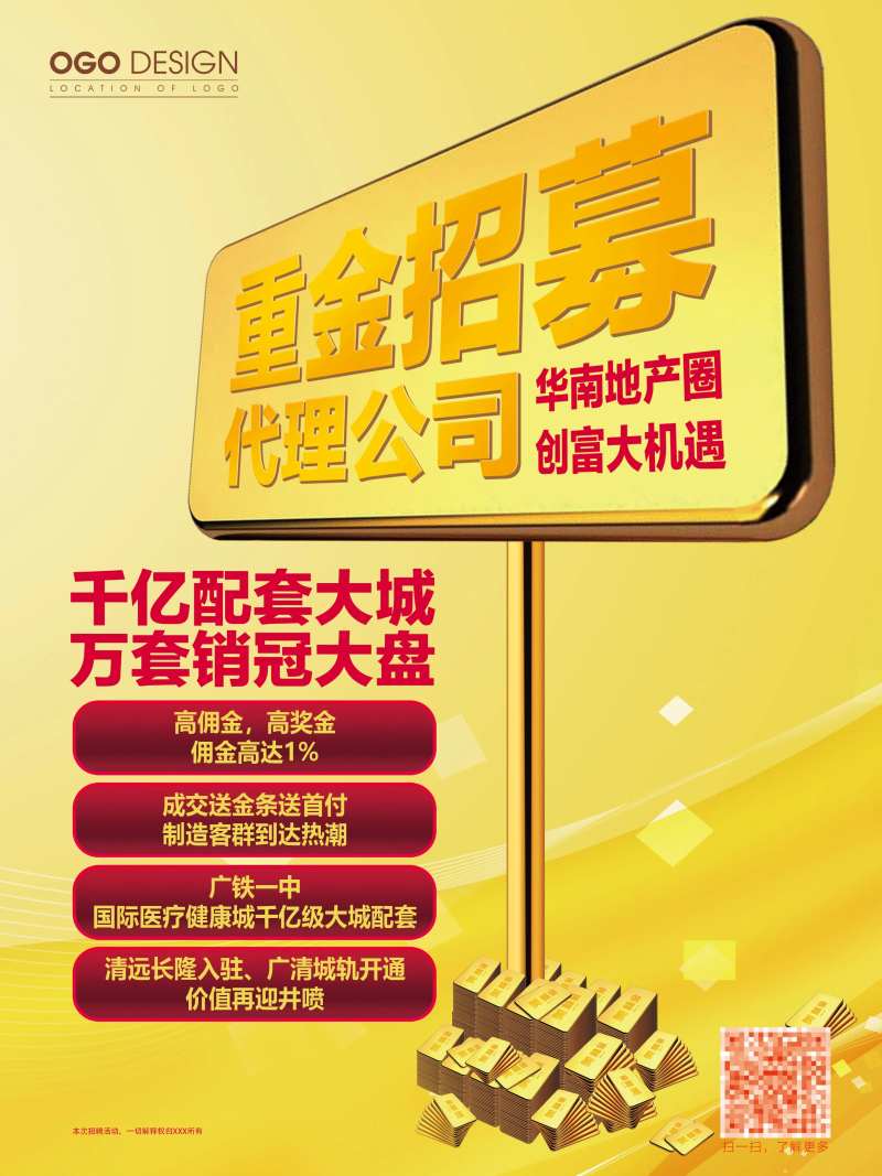 招募海报招募代理-采灵感-cailinggan.com