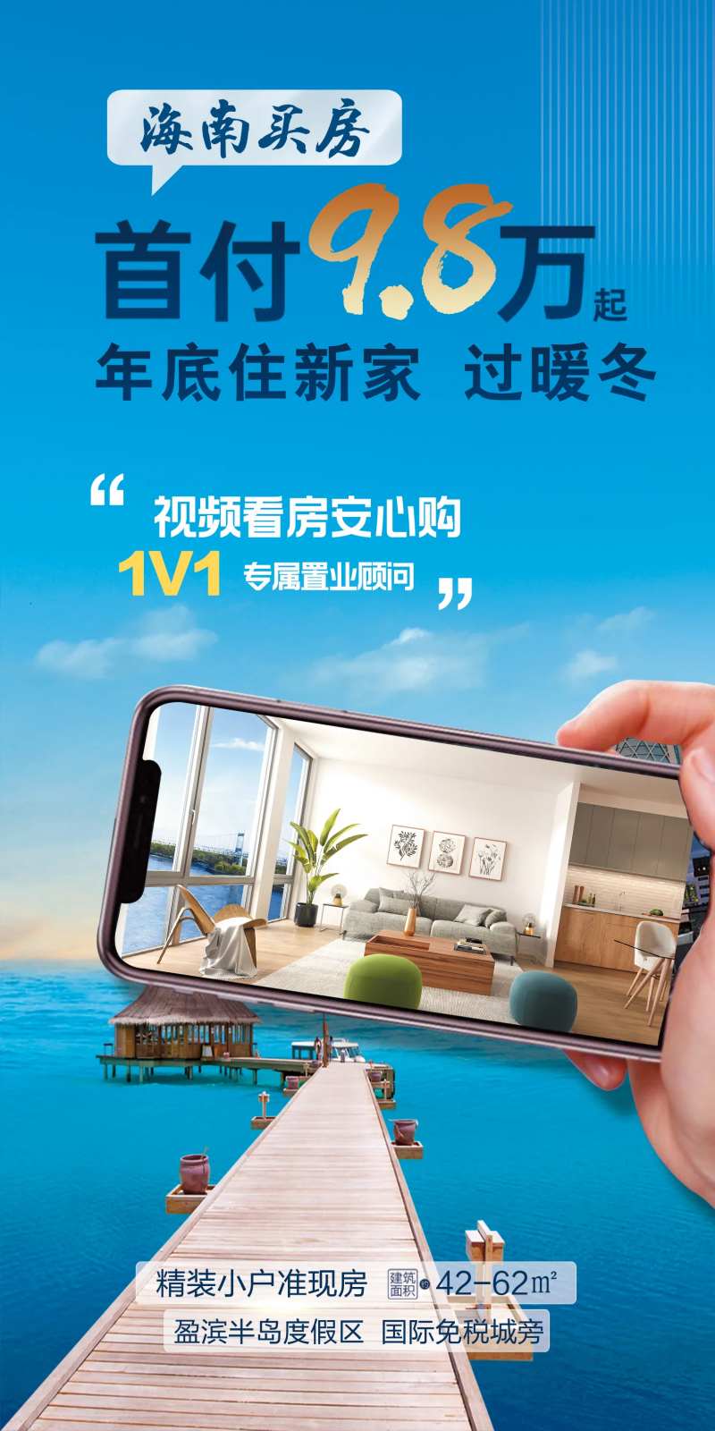 地产视频看房首付海报-采灵感-cailinggan.com