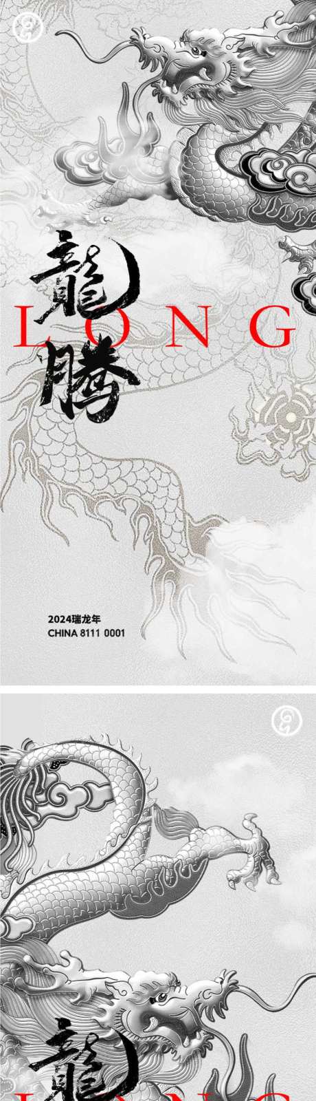 2024龙年系列炫酷海报-采灵感-https://www.cailinggan.com/