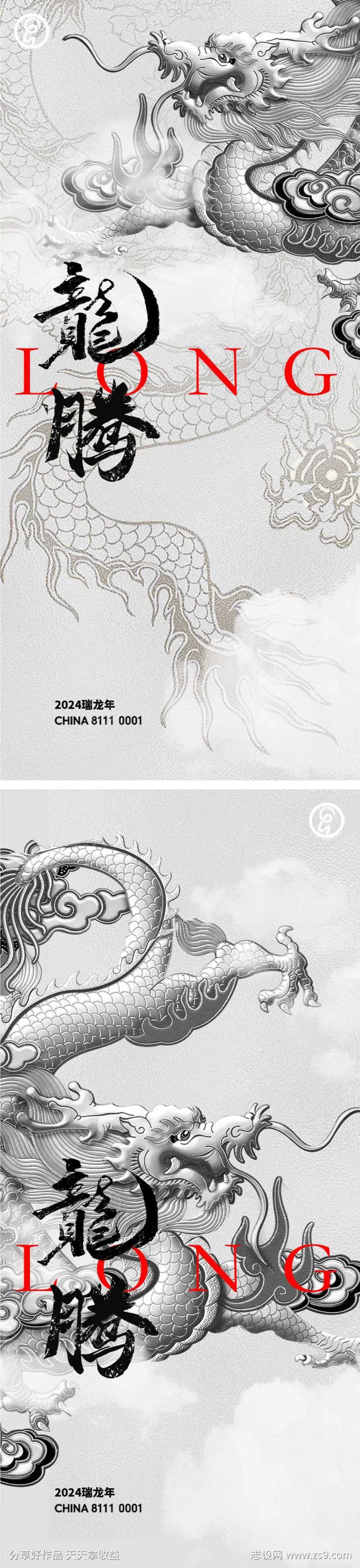 2024龙年系列炫酷海报-采灵感-cailinggan.com