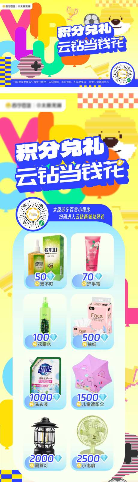 会员积分兑换礼长图-采灵感-https://www.cailinggan.com/