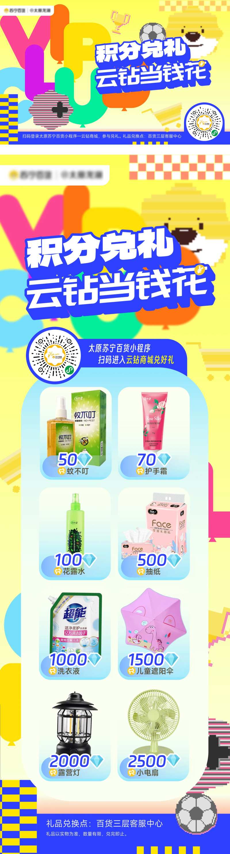 会员积分兑换礼长图-采灵感-cailinggan.com