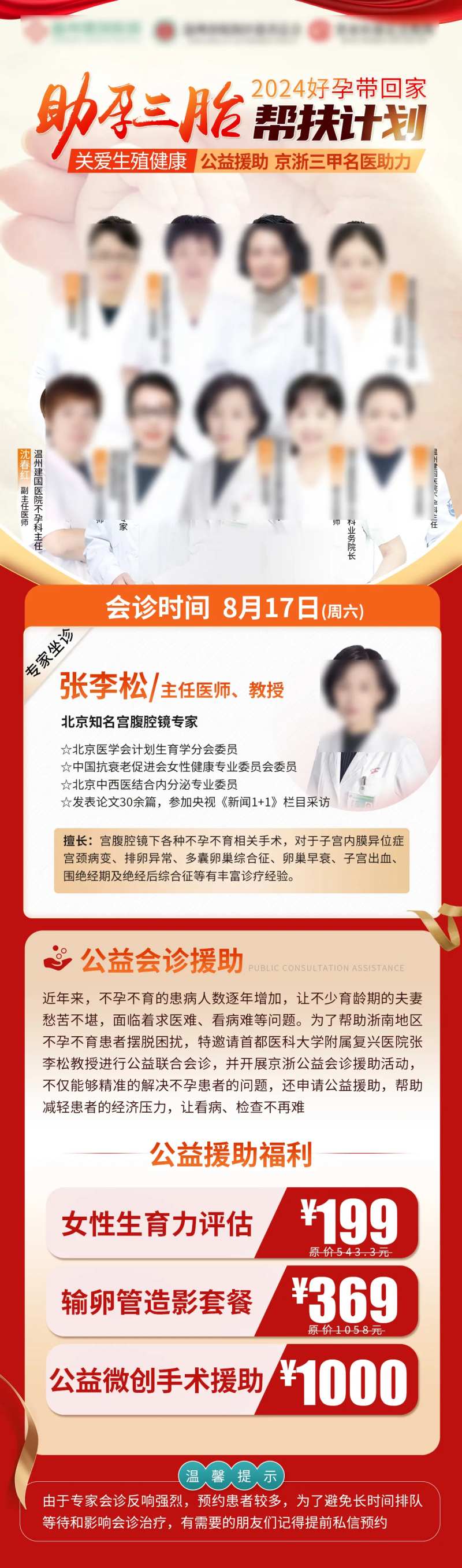 生殖助孕帮扶计划长图-采灵感-cailinggan.com