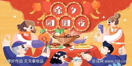 除夕乐团圆海报展板-采灵感-https://www.cailinggan.com/