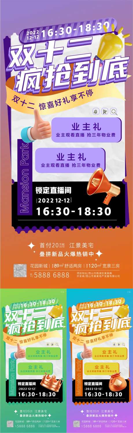 双十二疯抢到底活动海报-采灵感-https://www.cailinggan.com/