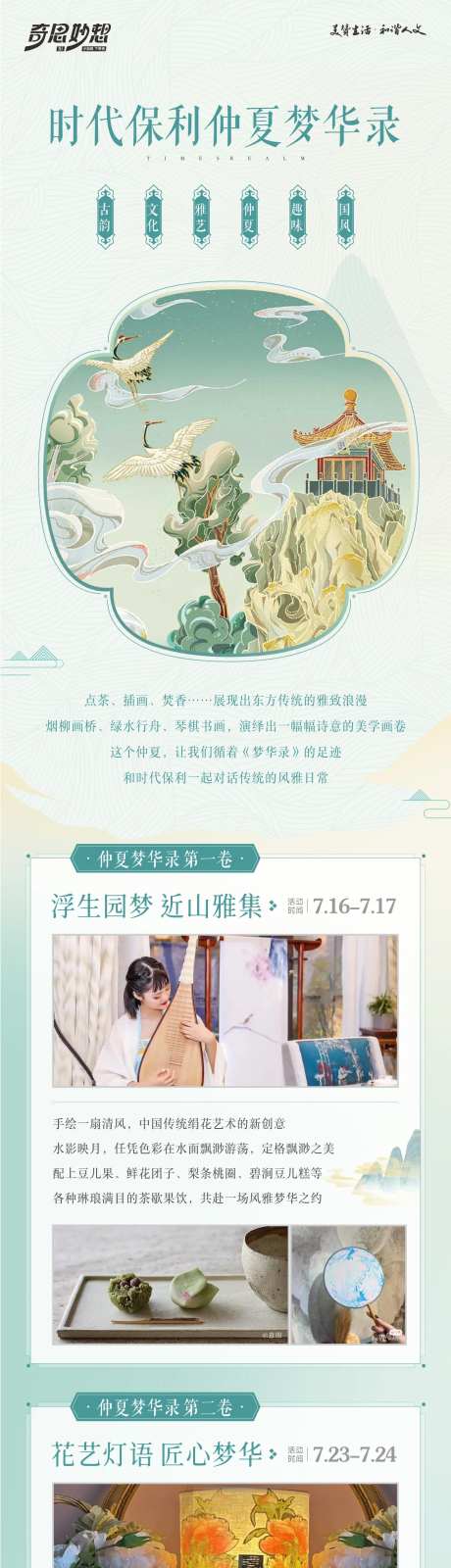 仲夏夜活动长图-采灵感-https://www.cailinggan.com/