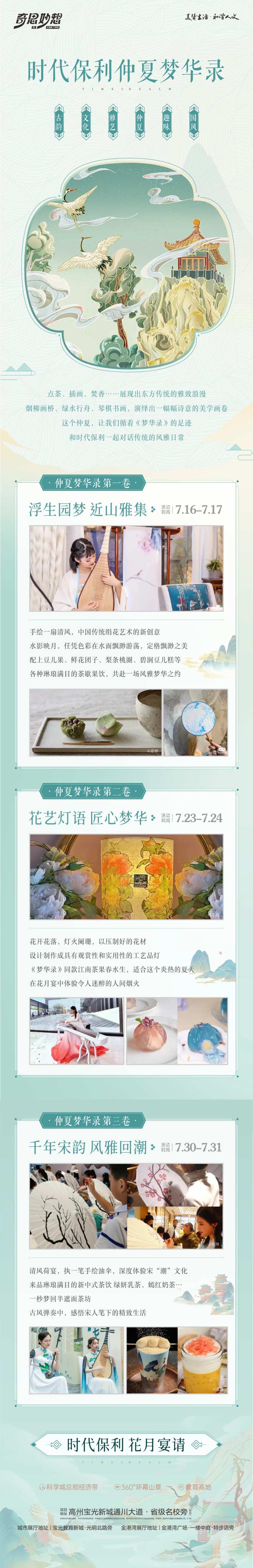 仲夏夜活动长图-采灵感-cailinggan.com