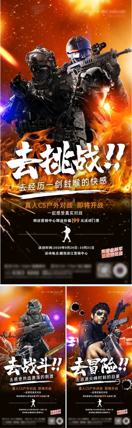 真人CS活动单图-采灵感-https://www.cailinggan.com/