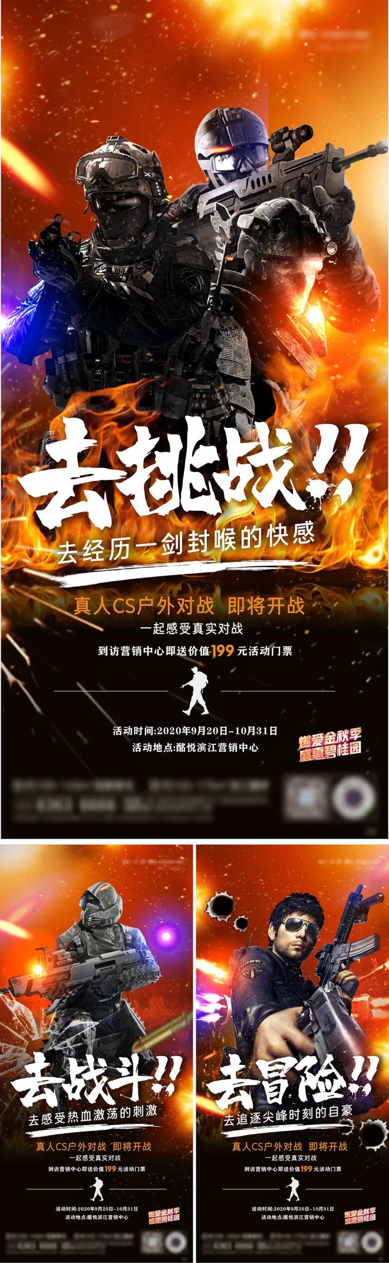 真人CS活动单图-采灵感-cailinggan.com