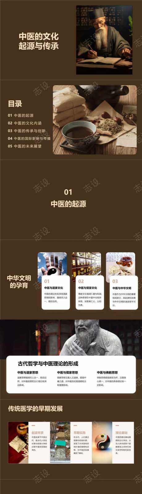 中医的文化起源与传承PPT-采灵感-https://www.cailinggan.com/