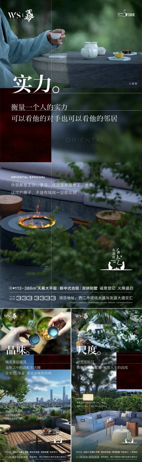 地产大平层价值点海报-采灵感-https://www.cailinggan.com/