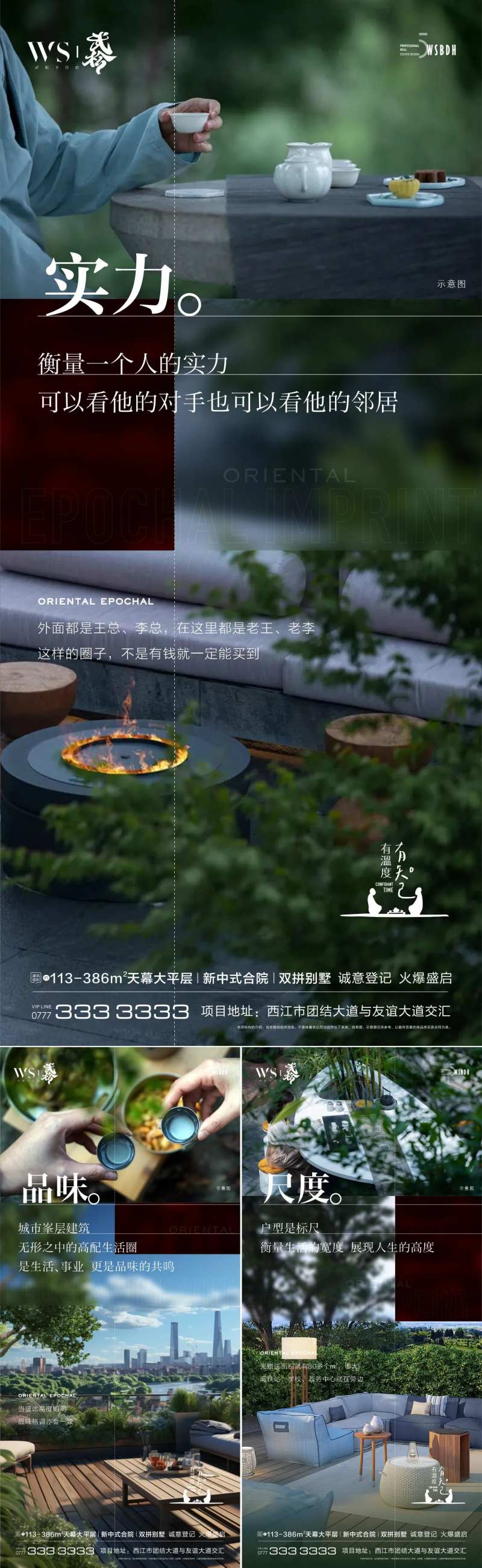 地产大平层价值点海报-采灵感-cailinggan.com