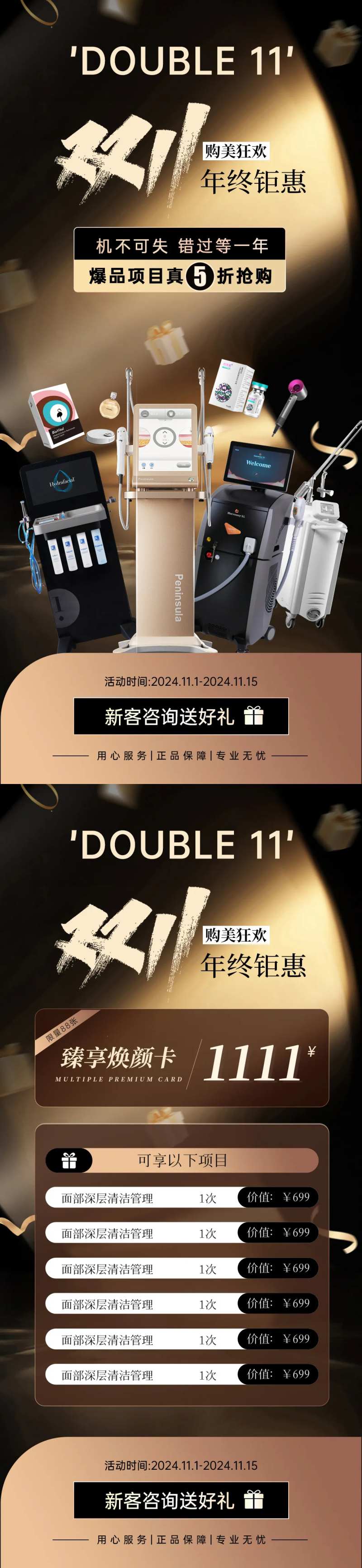 医美黑金双十一年终钜惠活动系列海报-采灵感-cailinggan.com