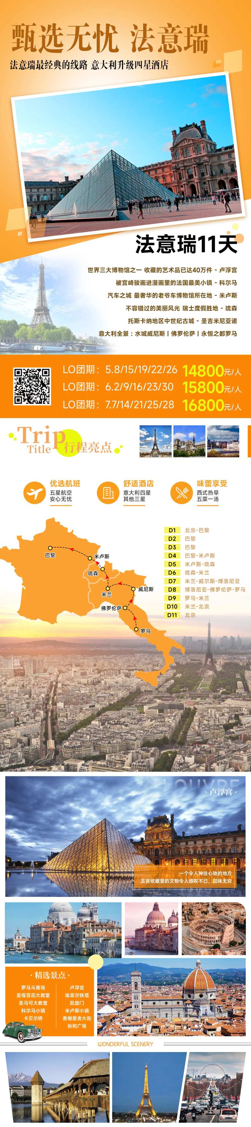 法瑞意旅游海报-采灵感-cailinggan.com