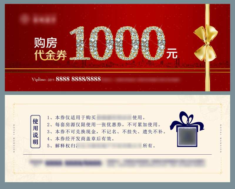 地产购房代金券-采灵感-cailinggan.com