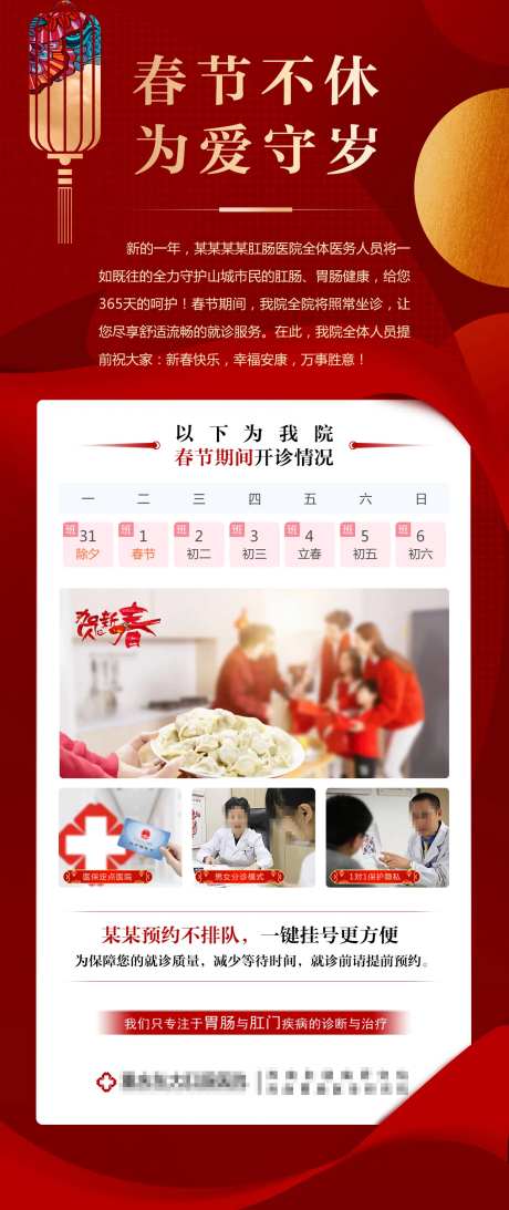 春节照常就诊海报-采灵感-https://www.cailinggan.com/