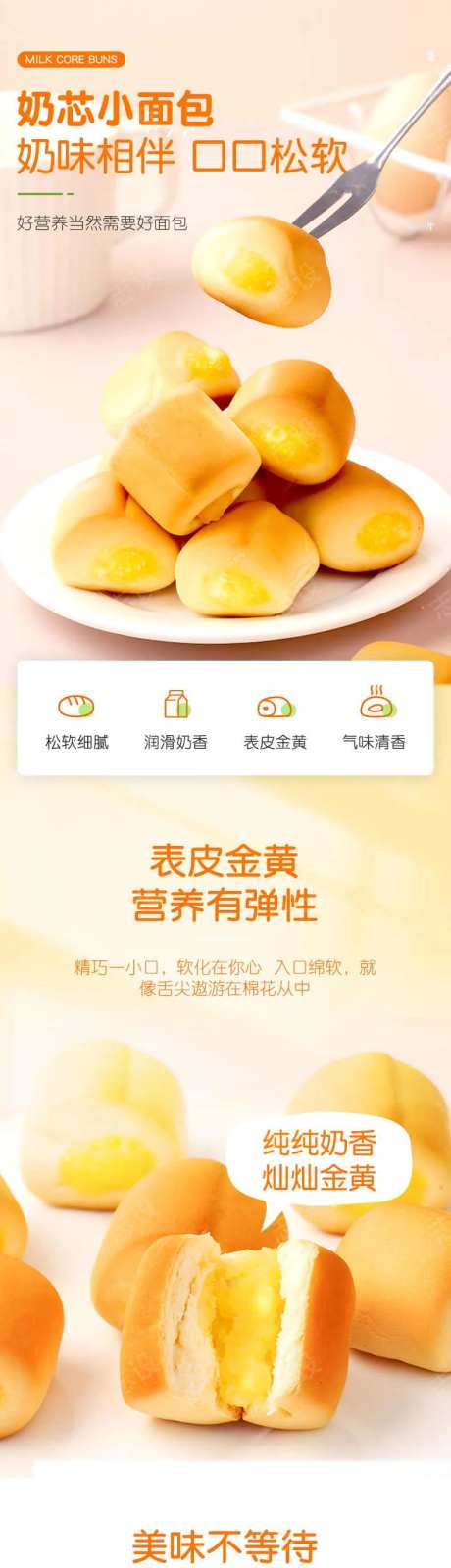 奶香奶心小面包详情页-采灵感-https://www.cailinggan.com/