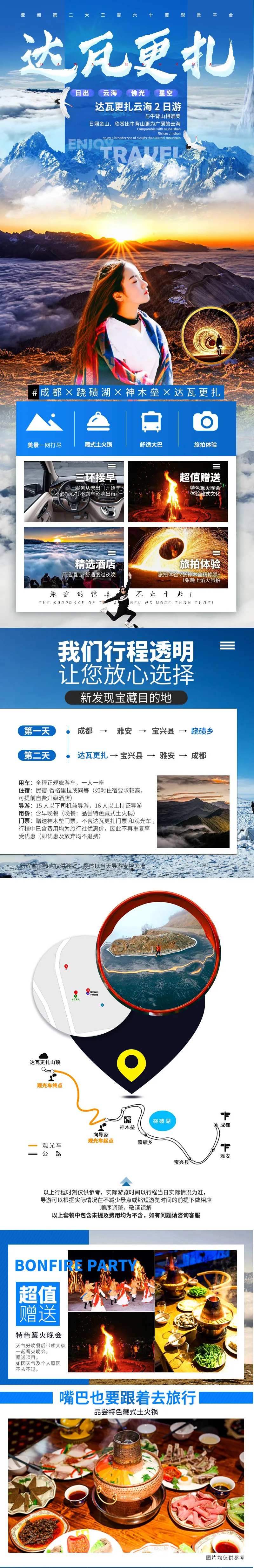达瓦更扎旅游海报-采灵感-cailinggan.com
