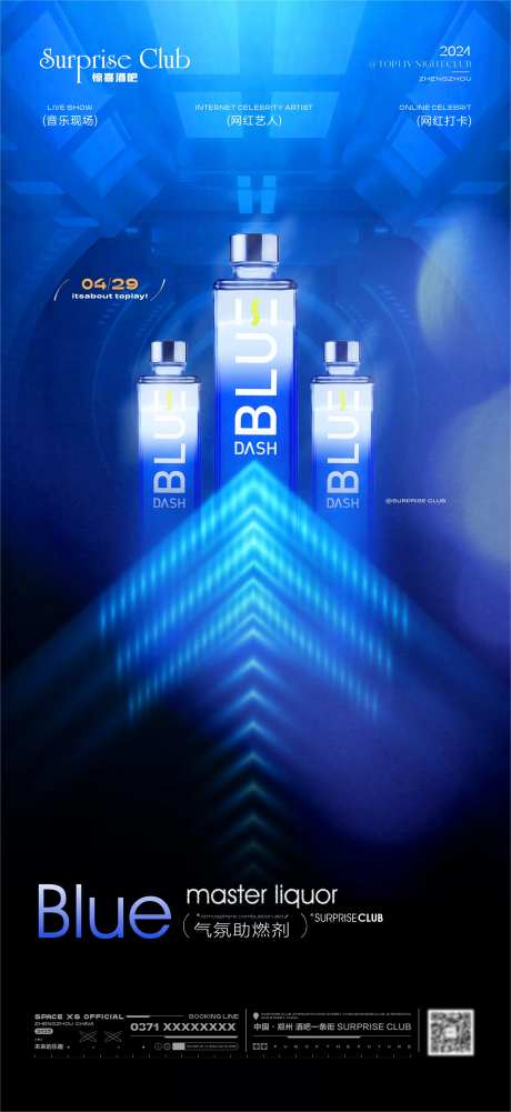 酒吧酒水布鲁大师海报-采灵感-https://www.cailinggan.com/