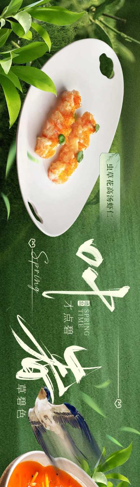 中餐私房菜五连图banner-采灵感-https://www.cailinggan.com/