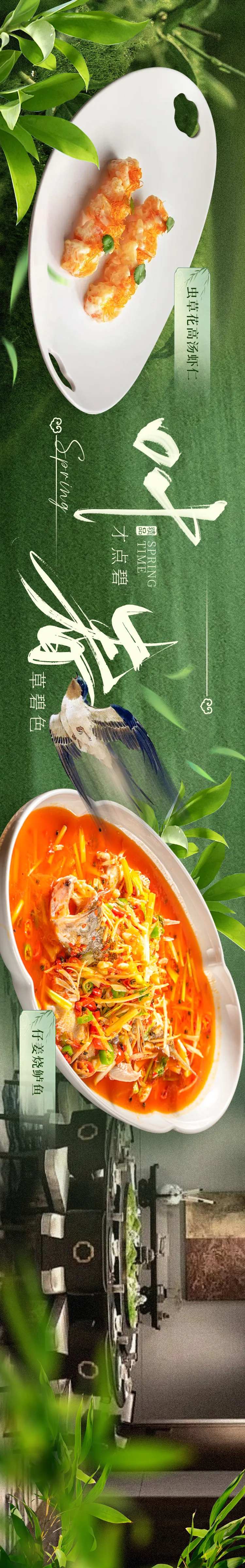 中餐私房菜五连图banner-采灵感-cailinggan.com