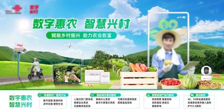 数字惠农智慧乡村海报-采灵感-https://www.cailinggan.com/