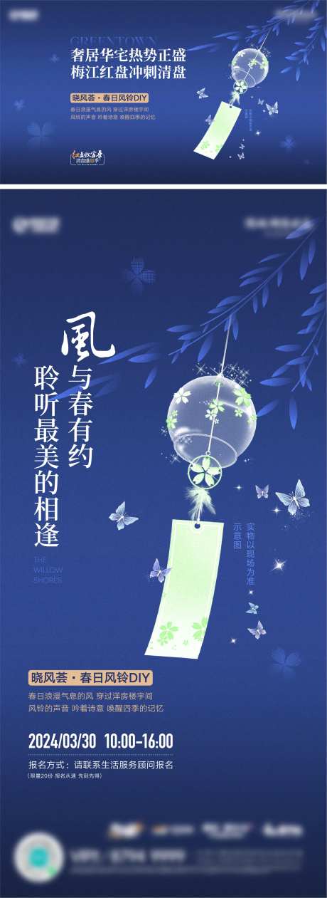 地产风铃DIY活动海报-采灵感-https://www.cailinggan.com/