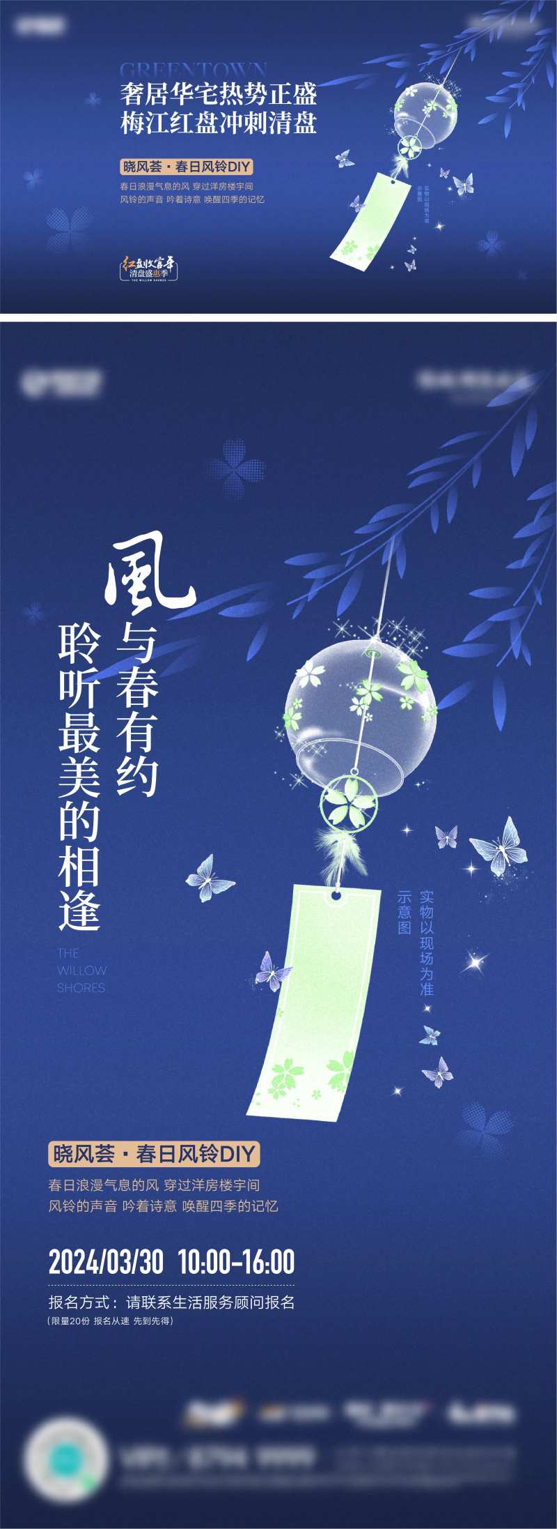 地产风铃DIY活动海报-采灵感-cailinggan.com