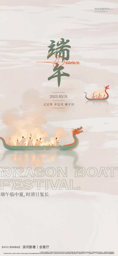 端午划龙舟海报-采灵感-https://www.cailinggan.com/
