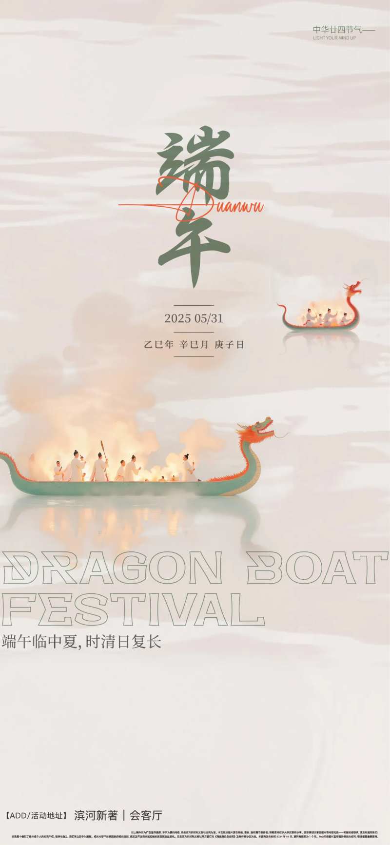 端午划龙舟海报-采灵感-cailinggan.com
