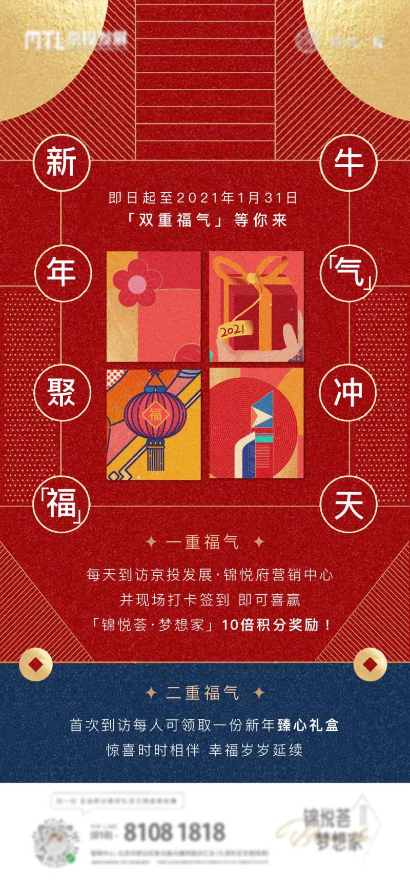 福新年礼包海报-采灵感-cailinggan.com