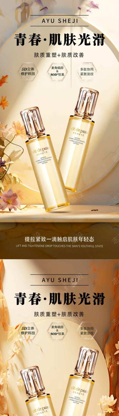 产品护肤品化妆品海报-采灵感-cailinggan.com