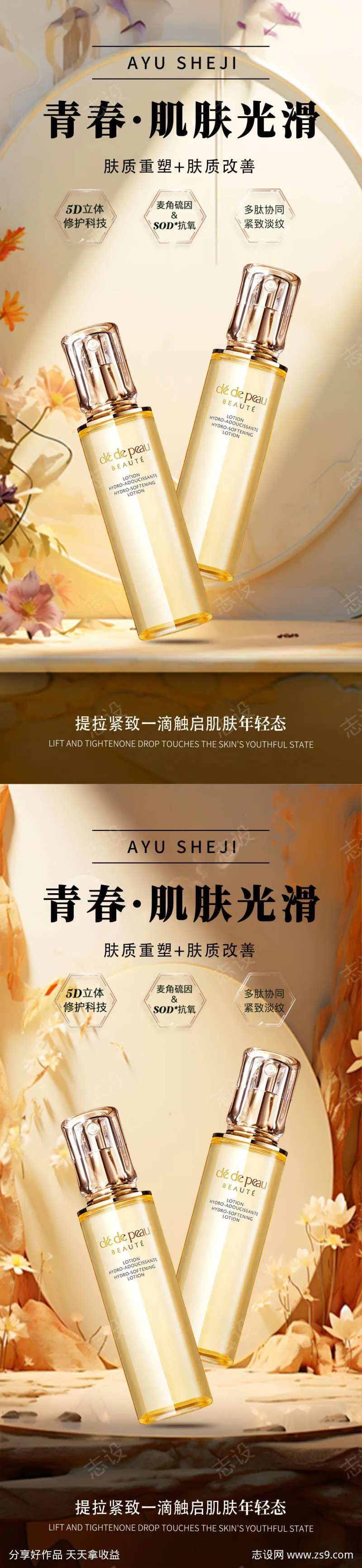 产品护肤品化妆品海报-采灵感-cailinggan.com