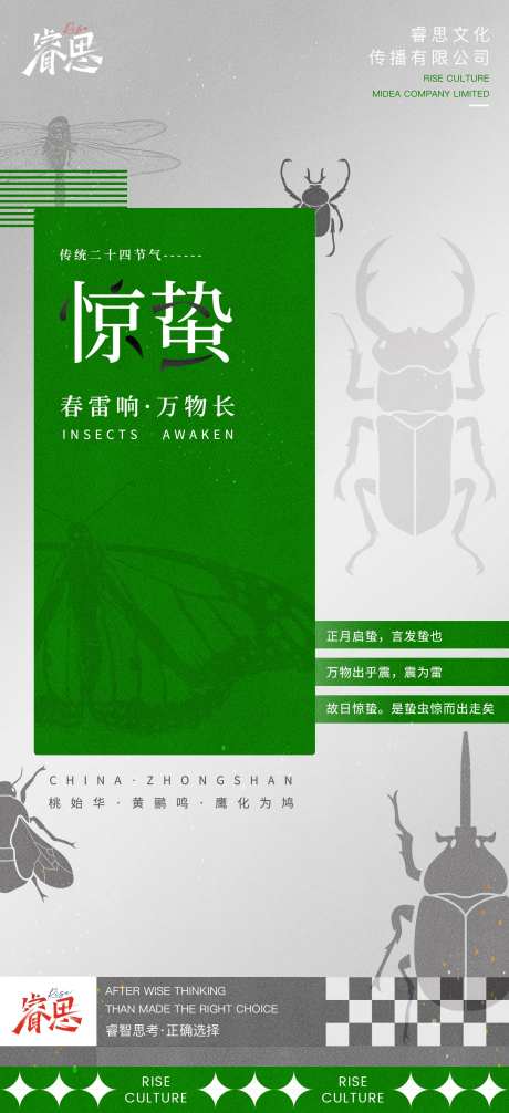 惊蛰绿色海报-采灵感-https://www.cailinggan.com/