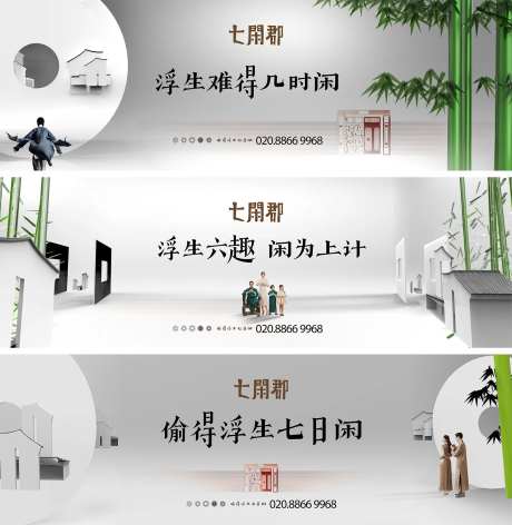 七贤郡文化村户外广告展板系列-采灵感-cailinggan.com