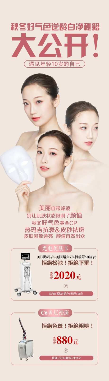 医美光电热玛吉创意长图-采灵感-https://www.cailinggan.com/